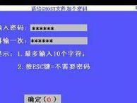一键ghost2014教程（简单操作，实现系统安全与稳定）