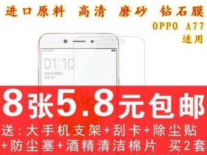 OPPOA77手机的功能与性能分析（一款性价比较高的智能手机）