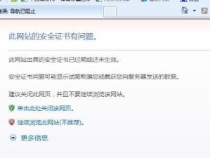 电脑上网证书错误修复失败的解决方法（一次搞定电脑上网证书错误的修复）