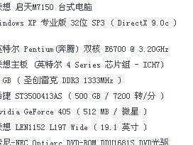 联想台式电脑新机系统安装教程（从零开始，轻松安装联想台式电脑的操作系统）