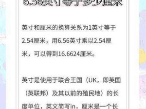厘米与英寸的换算公式及使用方法（掌握厘米和英寸的换算公式，轻松应对度量单位转换）