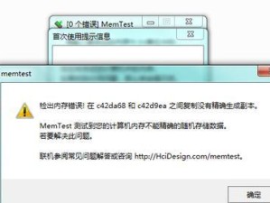 通过memtest教程学习内存测试技术（掌握memtest的使用方法，提升内存测试能力）