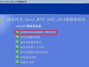 通过U盘装系统Win7分区教程（一步步教你使用U盘安装分区的Win7操作系统）