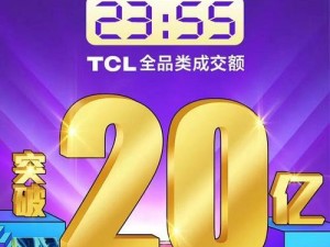 Tcl航牌（探索Tcl航牌的卓越品质、领先技术和创新产品系列）