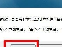 备份还原工具教程（教你如何使用备份还原工具，轻松保护你的重要数据）