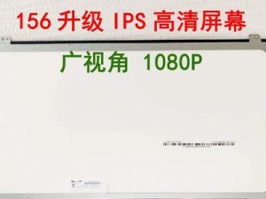 探索IPS屏幕的优势与特点（深入了解IPS屏幕的色彩表现力与视角效果）