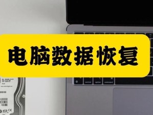 解决笔记本电脑没有声音的问题（一键恢复功能无法解决笔记本电脑没有声音问题）
