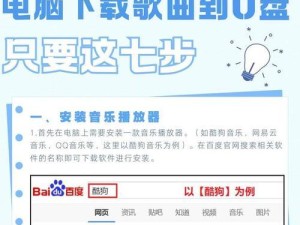 笔记本使用U盘系统教程（手把手教你在笔记本上使用U盘系统）
