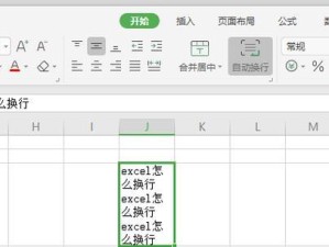 Excel中的换行快捷键及应用技巧（简便快捷地实现Excel换行操作的方法）