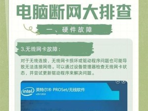 笔记本电脑无法连接网络的解决方法（15个实用技巧助你解决笔记本电脑无法上网的问题）