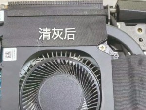 学会正确清洁笔记本电风扇，延长使用寿命（以笔记本电风扇清灰教程为主题，轻松解决散热问题）