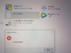 电脑显示未指定错误的原因及解决方法（解决电脑显示未指定错误的有效措施）