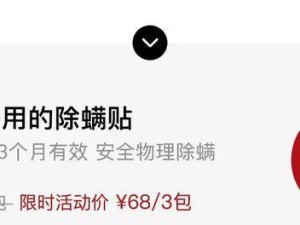 解决螨虫问题的有效方法——以dx除螨贴为例（全面了解dx除螨贴的功效、使用方法及注意事项）