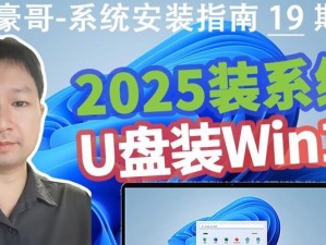 U盘系统安装教程（一步一步教你安装U盘系统）