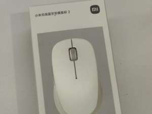 小米鼠标69元购买指南（了解小米鼠标的性能和价格优势，为您的电脑提供高品质操作体验）