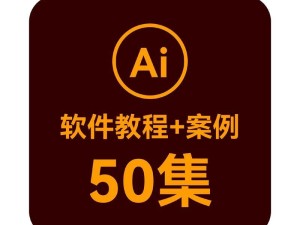 电脑平面设计教程基础（从零开始学习电脑平面设计的关键技巧）
