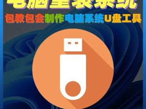 自制U盘安装Win7教程（简明易懂，轻松操作，快速安装Win7系统）