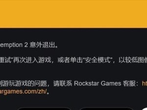 《大镖客2游戏错误导致电脑重启的问题探讨》（游戏bug、硬件冲突和操作系统故障是导致电脑重启的关键）