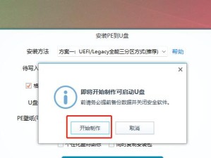 如何使用微peu盘安装系统（详细教程，轻松操作一键装机）