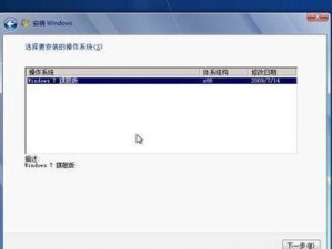 Win7系统官方安装教程详解（一步步教你轻松安装Win7系统，畅享高效体验）