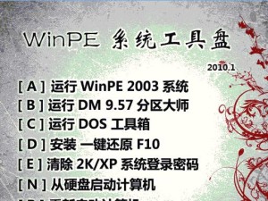 使用WinPE安装系统教程（一步步教你如何在WinPE环境下安装操作系统）