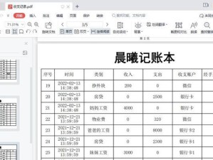 学会使用简单的做账表格，轻松管理财务（从零基础开始，掌握做账表格的技巧）