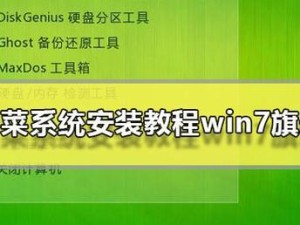 大白菜电脑u盘装系统教程（Win7教程，详解步骤，轻松搞定）