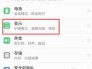 如何缩小短信字体？（简单操作让短信内容更紧凑）