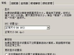 电脑屏幕分辨率不正常解决办法（修复电脑屏幕分辨率问题的有效方法）