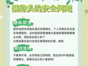 如何将家里摄像头连接手机（简易指南教您实现家庭监控）
