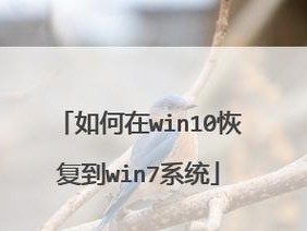 使用U盘安装Win10系统的详细教程（轻松安装Win10系统，快速享受新功能）