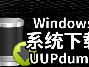 镜像系统安装教程（一步步教你如何安装镜像系统，让你的电脑运行更快更稳定）