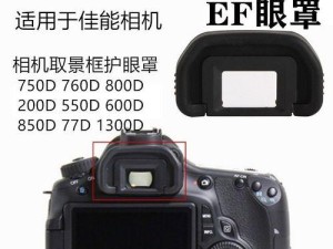 佳能650D相机的优势和劣势（了解佳能650D相机的特点及使用体验）