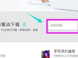 华硕官网u盘系统安装驱动教程（详细步骤教你如何在华硕官网下载并安装u盘系统驱动）