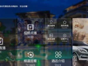 全面了解IPTV电视云电脑的使用教程（利用IPTV电视云电脑，畅享丰富多样的娱乐体验）