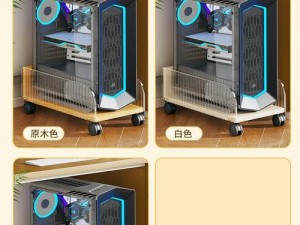 打造高效实用的电脑主机托架（自制电脑主机托架教程，带你轻松搭建属于自己的电脑工作站）