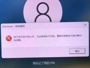 电脑程序错误的原因及解决方法（解析电脑程序错误的常见原因和有效解决方法）