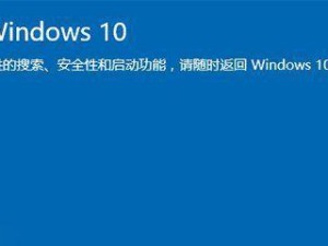 Win8升级Win10双系统教程（从Win8到Win10，为你提供无忧双系统升级指南）