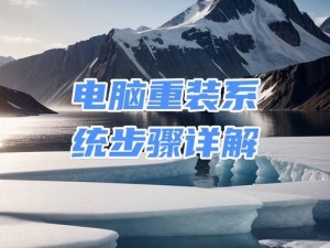 如何使用戴尔笔记本电脑通过U盘安装系统（戴尔笔记本电脑U盘安装系统教程）