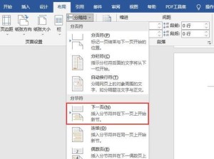 Word中如何排列页的主题（掌握Word中页的阵列技巧，提升排版效果）