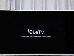 乐视2S综合评测（一款出色的智能手机）