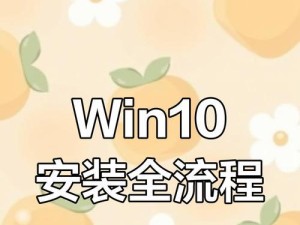 以7559重装Win10教程（详细步骤帮助您完成重装，恢复电脑原有速度）