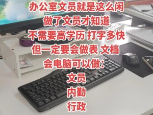 提高打字速度的有效方法（学习快速打字的技巧与窍门）