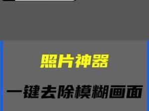 马赛克艺术的魅力与还原技巧（发现图片中的隐藏之美，马赛克还原解密大揭秘）