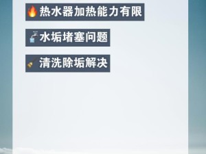 燃气热水器除水垢的有效方法（彻底清除燃气热水器中的水垢）