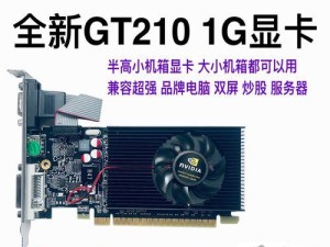 GT7304GB显卡的性能及应用分析（探究GT7304GB显卡在游戏和多媒体处理中的表现）