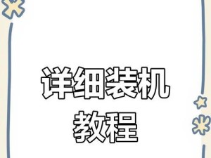 电脑横机制版新手教程（轻松学会横机制版，提升电脑使用效率）