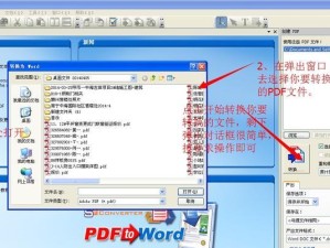 Word如何转PDF格式（简单实用的Word转PDF教程）