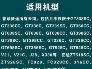 探索GT336cc的卓越性能与出色表现（善领GT336cc）