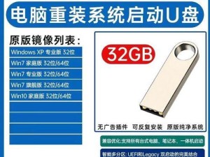 如何使用U盘安装Win7系统（以笔记本Win7系统U盘装系统教程）